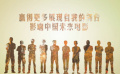 中國影響力宣傳片 二十四位新銳導(dǎo)演齊聚一堂