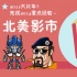 北美影市冬眠过“小年” 2015该吸取哪些教训？