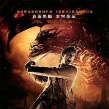 第七子：降魔之戰(zhàn)