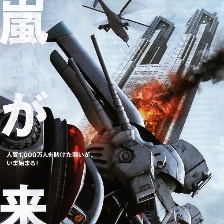 次世代 －機動警察－ 首都決戰(zhàn)