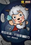 《喜羊羊7》曝“格言体”海报 灰太狼示爱红太狼