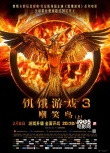 《饥饿游戏3》曝3D动态海报 黑翼版群像齐登场