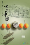 《味道中國》首曝海報預告 遍尋20種地道美味