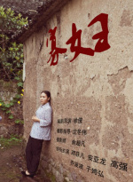寡妇