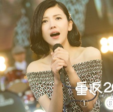 重返20歲