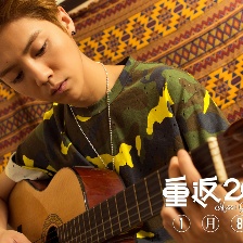重返20歲