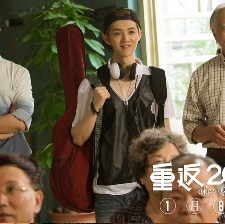 重返20歲