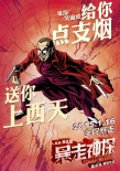 《暴走神探》曝手繪海報(bào) 八大金剛暴虐阮經(jīng)天