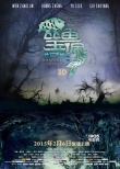 《雙魚玉佩》定檔2月6日 香港版預(yù)告驚悚來襲