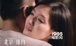 《北京纽约》3月6日公映 林志玲江疏影同台飚戏