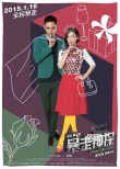 《暴走神探》曝“撞色”時(shí)裝海報(bào) 1月16日上映
