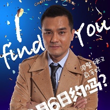 一路驚喜