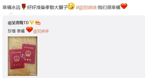 吳奇隆劉詩詩確認(rèn)登記結(jié)婚胡歌馬天宇送上祝福