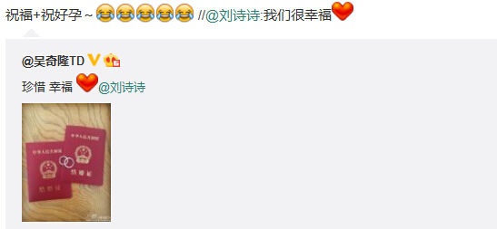 吳奇隆劉詩詩確認(rèn)登記結(jié)婚胡歌馬天宇送上祝福