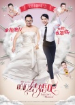 《咱們結(jié)婚吧》“反串”海報 男穿婚紗女穿西裝