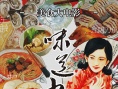 《味道中國》周末上映 全國影院提前上