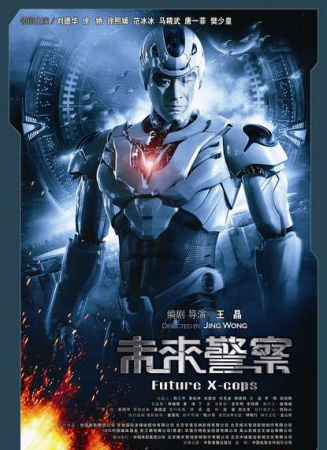 未来警察