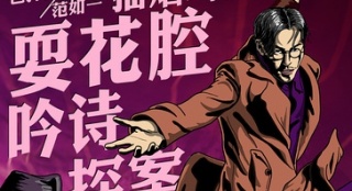 1905觀影報(bào)告：《暴走神探》文藝救不了電影
