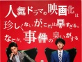 日本票房：《超能》三連冠 與《妖表》僅差4億