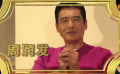 《澳门风云2》曝欢乐特辑 周润发挨打张家辉逗比