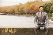 愛情喜劇《土豪情人節(jié)》殺青 吳鎮(zhèn)宇變內(nèi)地土豪