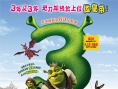 怪物史瑞克3