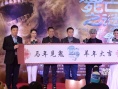《死亡之謎》北京首映 溫兆倫自曝遭遇夜半敲門