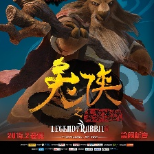 兔俠之青黎傳說
