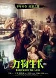 《萬物生長》提檔4.24 范冰冰韓庚演
