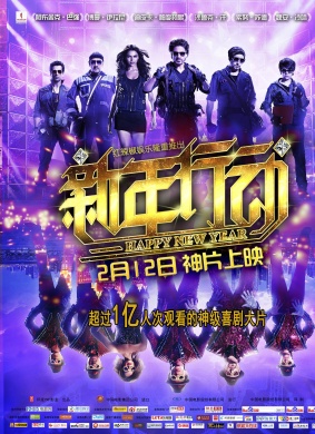 新年行动