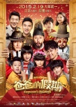 《爸爸的假期》曝光温情回归预告 萌娃组团贺岁