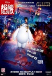 《超能陆战队》趣味幕后视频 三分钟教你画大白