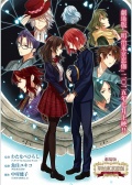 明治東京戀伽 劇場版