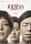 金像獎提名：南拳北傳似見成效 本地片廉價斗氣