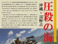 扼杀之海 冲绳·边野古