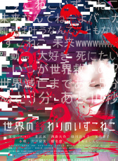 世界的終結(jié)之伊豆小貓