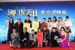 《澳門》首映爸爸亂入 劉嘉玲：愛發(fā)哥勝過偉仔