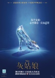 迪士尼《灰姑娘》定档3.13 中文制作特辑公布