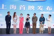 《沖上云霄》上海發(fā)布會 吳鎮(zhèn)宇將與鄭秀文對戲