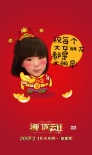 《澳门风云2》“财神到”MV 周润发王诗龄贺岁