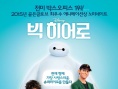 韩国票房：《如此美好》登顶《超能陆战队》居亚