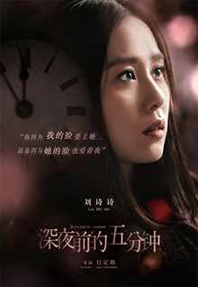 深夜前的五分钟