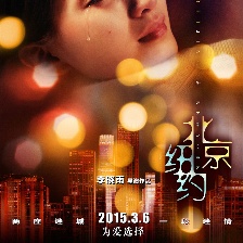 北京紐約
