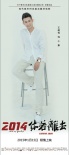 2014 你若离去