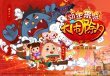 新年来啦之大闹除夕