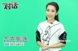 吉克雋逸“任性”做自己 堅(jiān)持演打女累并痛快著
