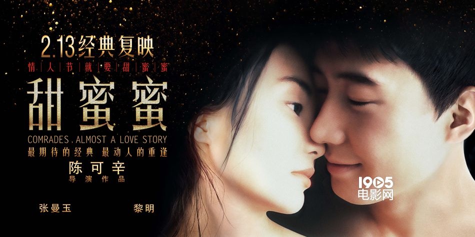 《甜蜜蜜》曝主题曲mv花絮 鹿晗情人节郑重推荐