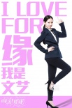 《咱们结婚吧》曝态度版IN图 男神女神霸气告白