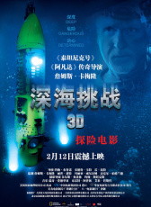 深海挑戰(zhàn)
