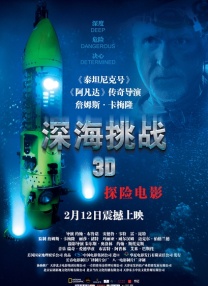 深海挑戰(zhàn)